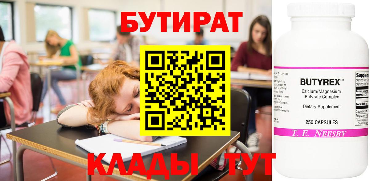 Щёлково  БУТИРАТ оксана  Вход с VPN 