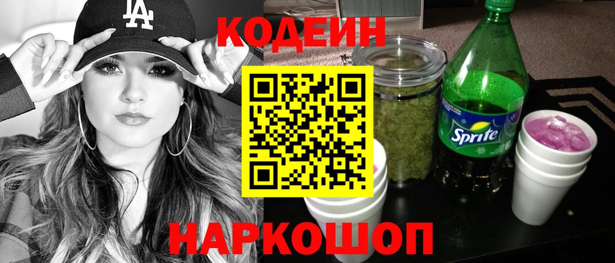 Щёлково  Кодеиновый сироп Lean напиток Lean (лин)  Кодеин напиток Lean (лин)  Вход с VPN 