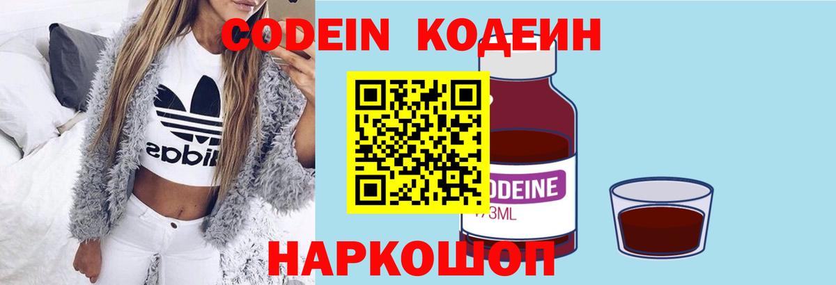 Кодеин напиток Lean (лин) Щёлково