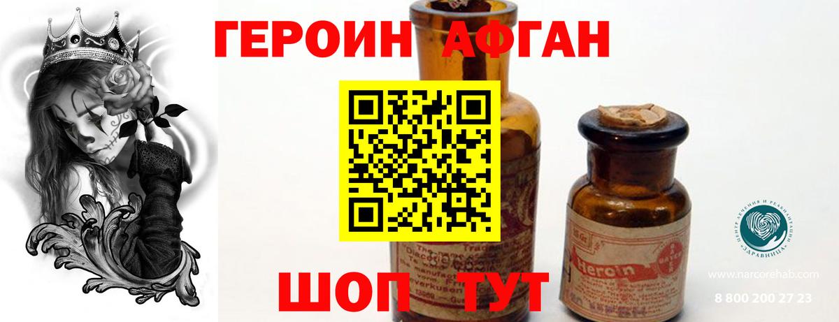 Щёлково  Героин хмурый  Вход с VPN 